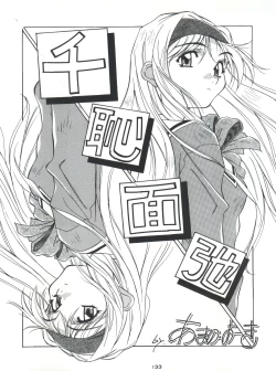 Page 132 of Senaka-goshi ni Sentimental Graffiti