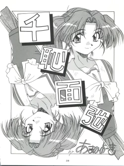 Page 27 of Senaka-goshi ni Sentimental Graffiti