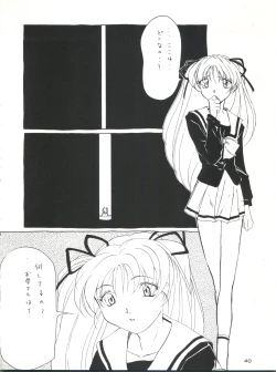 Page 39 of Senaka-goshi ni Sentimental Graffiti