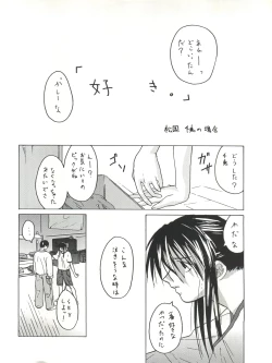 Page 4 of Senaka-goshi ni Sentimental Graffiti