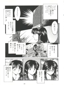 Page 62 of Senaka-goshi ni Sentimental Graffiti
