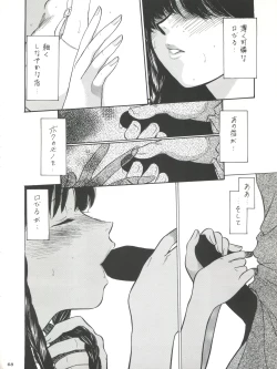 Page 67 of Senaka-goshi ni Sentimental Graffiti