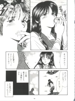 Page 74 of Senaka-goshi ni Sentimental Graffiti