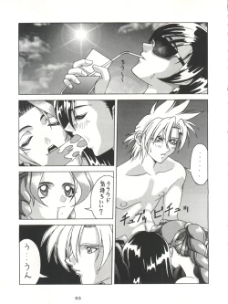 Page 92 of Senaka-goshi ni Sentimental Graffiti