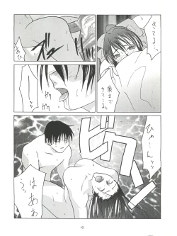 Page 9 of Senaka-goshi ni Sentimental Graffiti