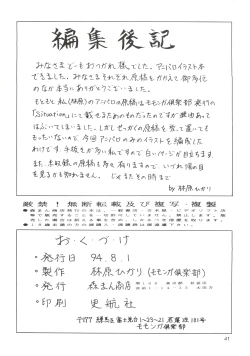 Page 43 of Omocha Hako