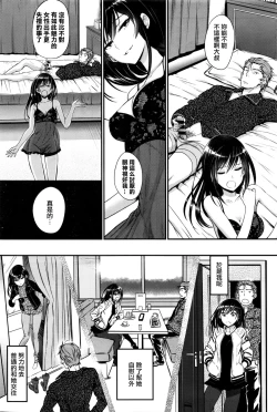 Page 8 of Watashi no Suki na Oji-san x Ore no Suki na Iede Shoujo Chuu