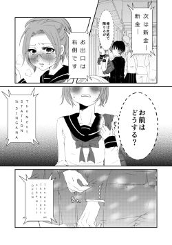Page 8 of Joshikousei Han-chan ga Chikan Sareru Hon