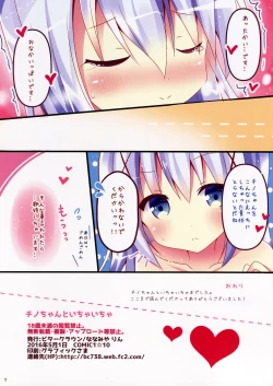 Page 7 of Chino-chan to Ichaicha