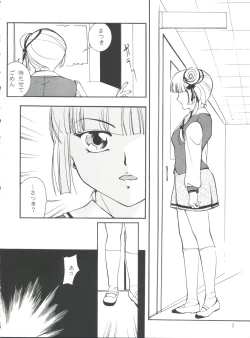 Page 7 of Taiyou to Tsuki ni Somuite V
