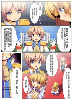 Page 8 of Shokushu Sennou Hazard ~ Ishukan de Tanetsuke Sareru Onna Kishi