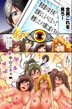 Page 19 of Sokuochi Saimin