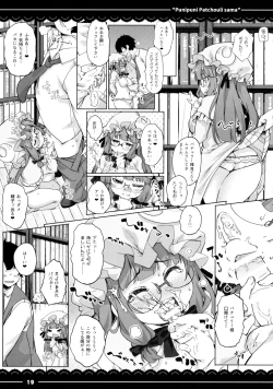Page 20 of Punipuni Patchouli-sama
