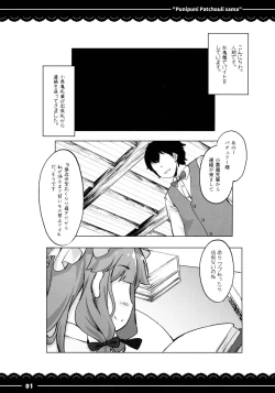 Page 2 of Punipuni Patchouli-sama