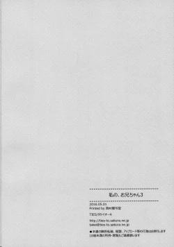 Page 31 of Watashi no, Onii-chan 3