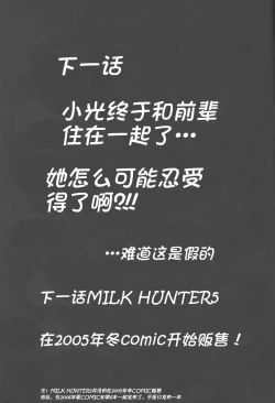 Page 31 of Milk Hunters 4