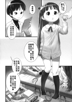 Page 4 of Oshikko Sensei ZERO Prologue