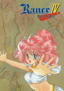 Page 1 of Rance IV Original Illustrations