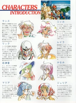 Page 4 of Rance IV Original Illustrations
