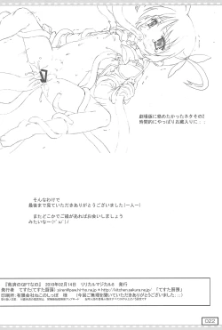 Page 22 of Kyuusai no GIFT Nano