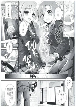 Page 17 of Shiawaseiki no SMIRAIL