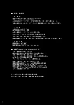 Page 3 of Shield Knight Elsain Vol.3 "Aphrodisiac Plague"