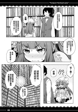 Page 7 of Punipuni Patchouli-sama