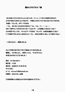 Page 13 of Ojoutachi no Yoru no Graze