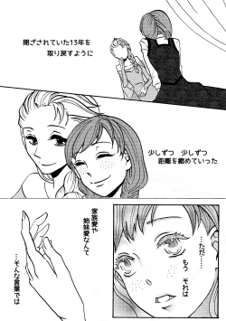 Page 3 of Shiawase na Yukidaruma - A happy snowman