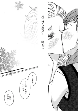 Page 4 of Shiawase na Yukidaruma - A happy snowman