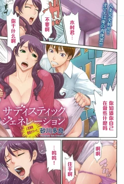 Page 1 of Sadistic Generation