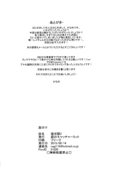 Page 22 of Hime-shiki Shitsuke 2