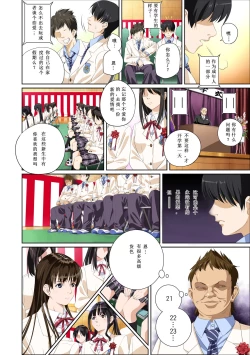 Page 3 of Koibito ja...nai. Suzuhara Kaede Hen