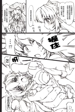 Page 7 of Lenenie! Lenenie!!