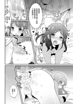 Page 12 of Otokonoko Refrain
