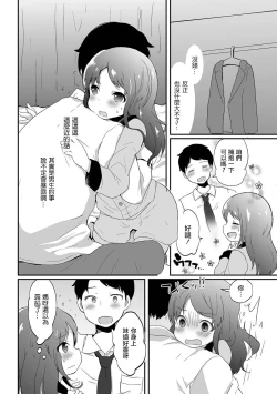 Page 4 of Otokonoko Refrain