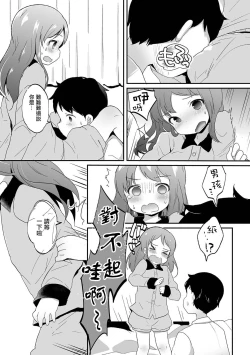 Page 6 of Otokonoko Refrain