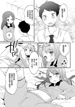 Page 7 of Otokonoko Refrain