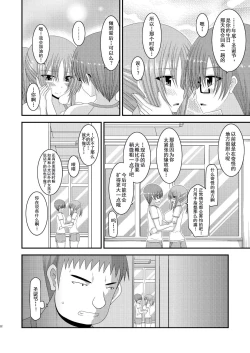 Page 31 of Roshutsu Shoujo Yuugi Yon Kan