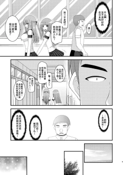 Page 97 of Roshutsu Shoujo Yuugi Yon Kan