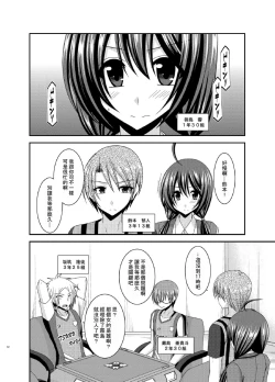 Page 12 of Hibiki no Jansen 2
