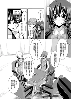 Page 14 of Hibiki no Jansen 2