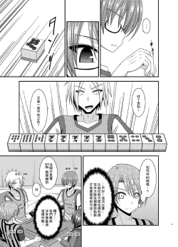 Page 17 of Hibiki no Jansen 2