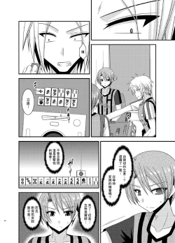 Page 22 of Hibiki no Jansen 2