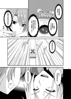 Page 23 of Hibiki no Jansen 2