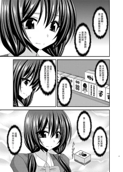 Page 27 of Hibiki no Jansen 2