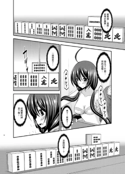 Page 36 of Hibiki no Jansen 2