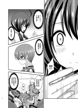 Page 38 of Hibiki no Jansen 2