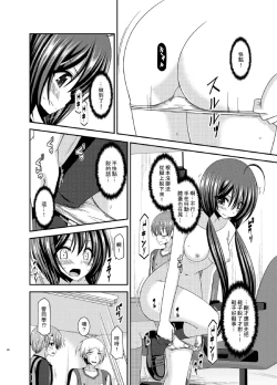 Page 46 of Hibiki no Jansen 2