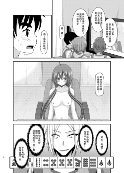 Page 56 of Hibiki no Jansen 2